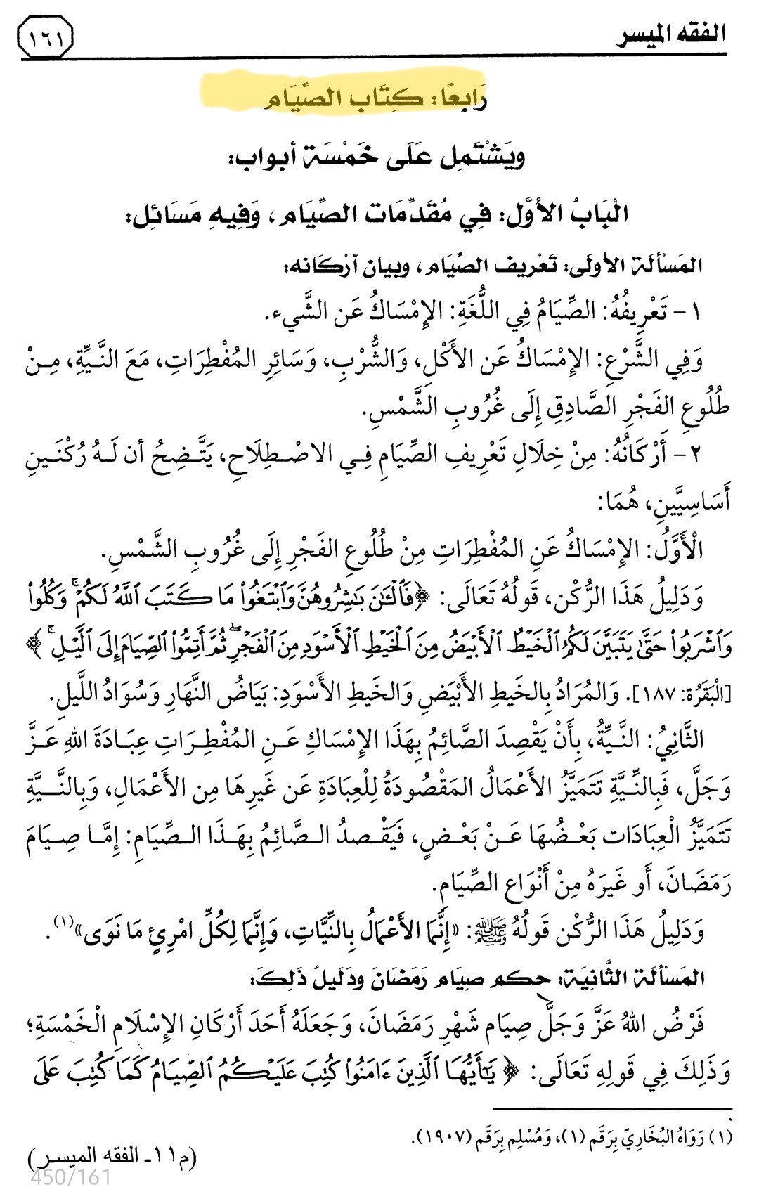 هذا ماقرأناه في الدرس 13 (وهو الدرس 1 من كتاب الصيام)