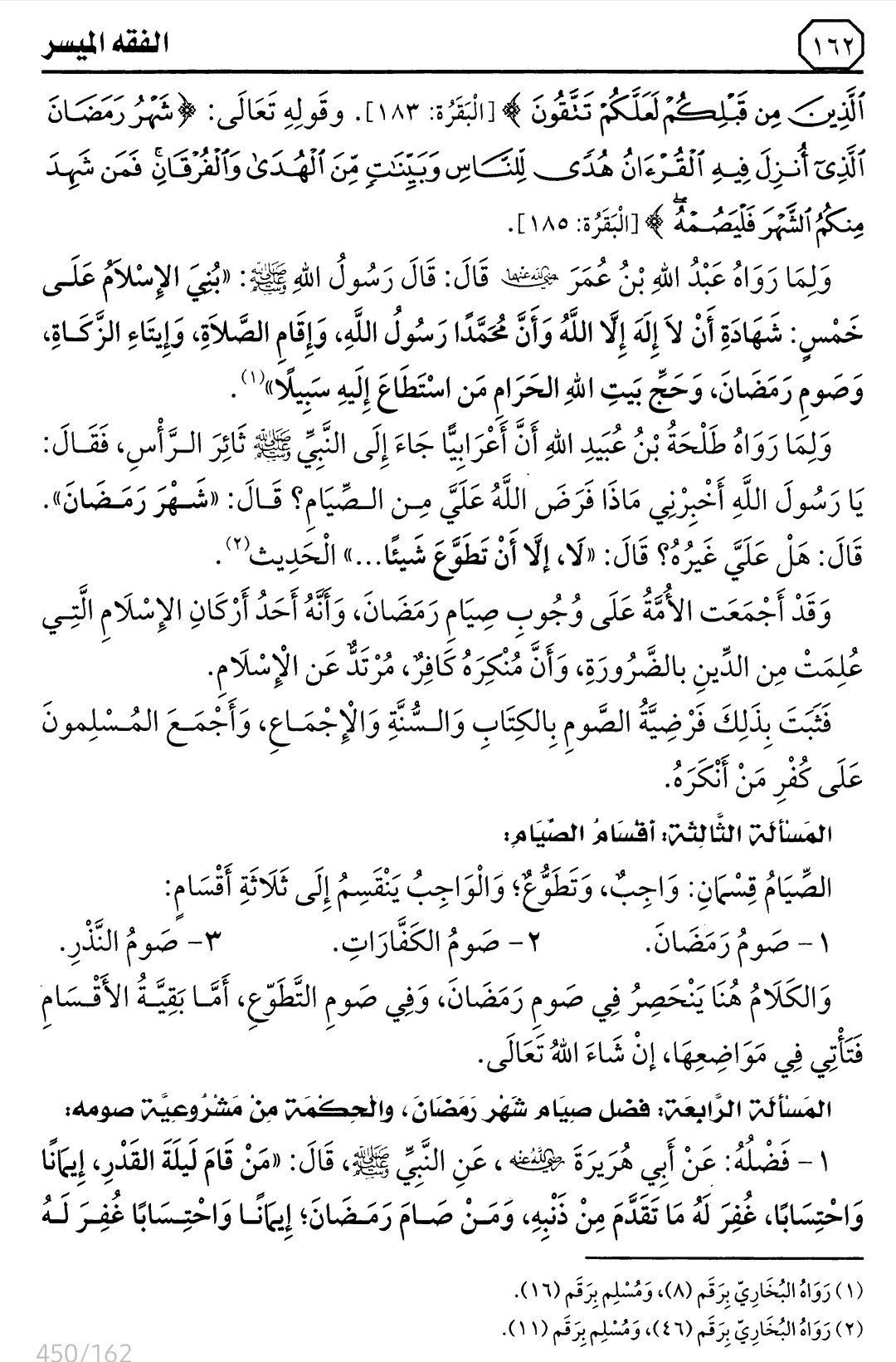 هذا ماقرأناه في الدرس 13 (وهو الدرس 1 من كتاب الصيام)