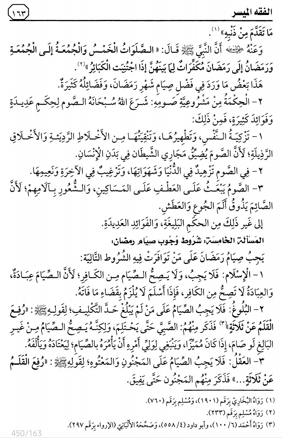 هذا ماقرأناه في الدرس 13 (وهو الدرس 1 من كتاب الصيام)