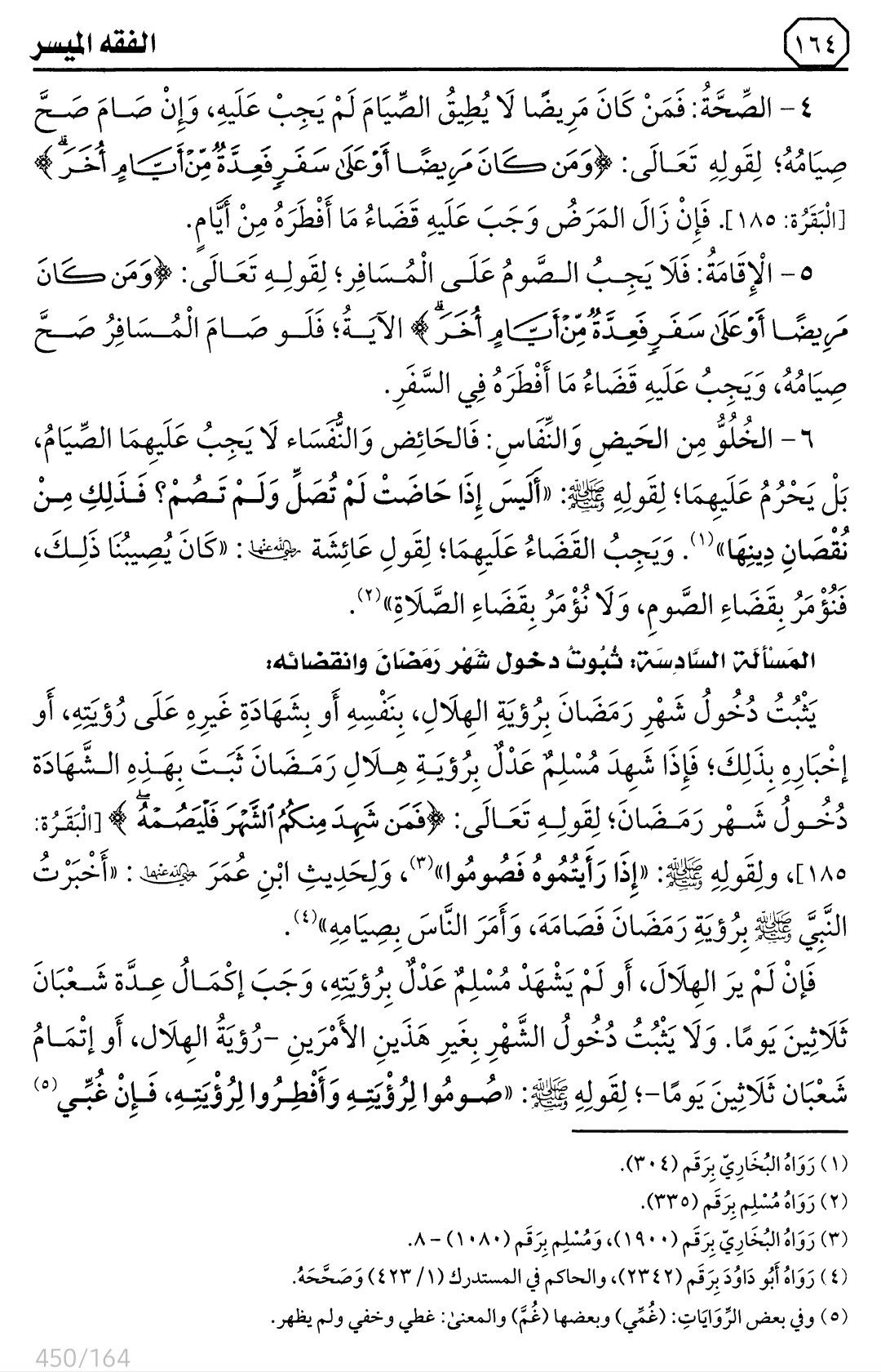 هذا ماقرأناه في الدرس 13 (وهو الدرس 1 من كتاب الصيام)