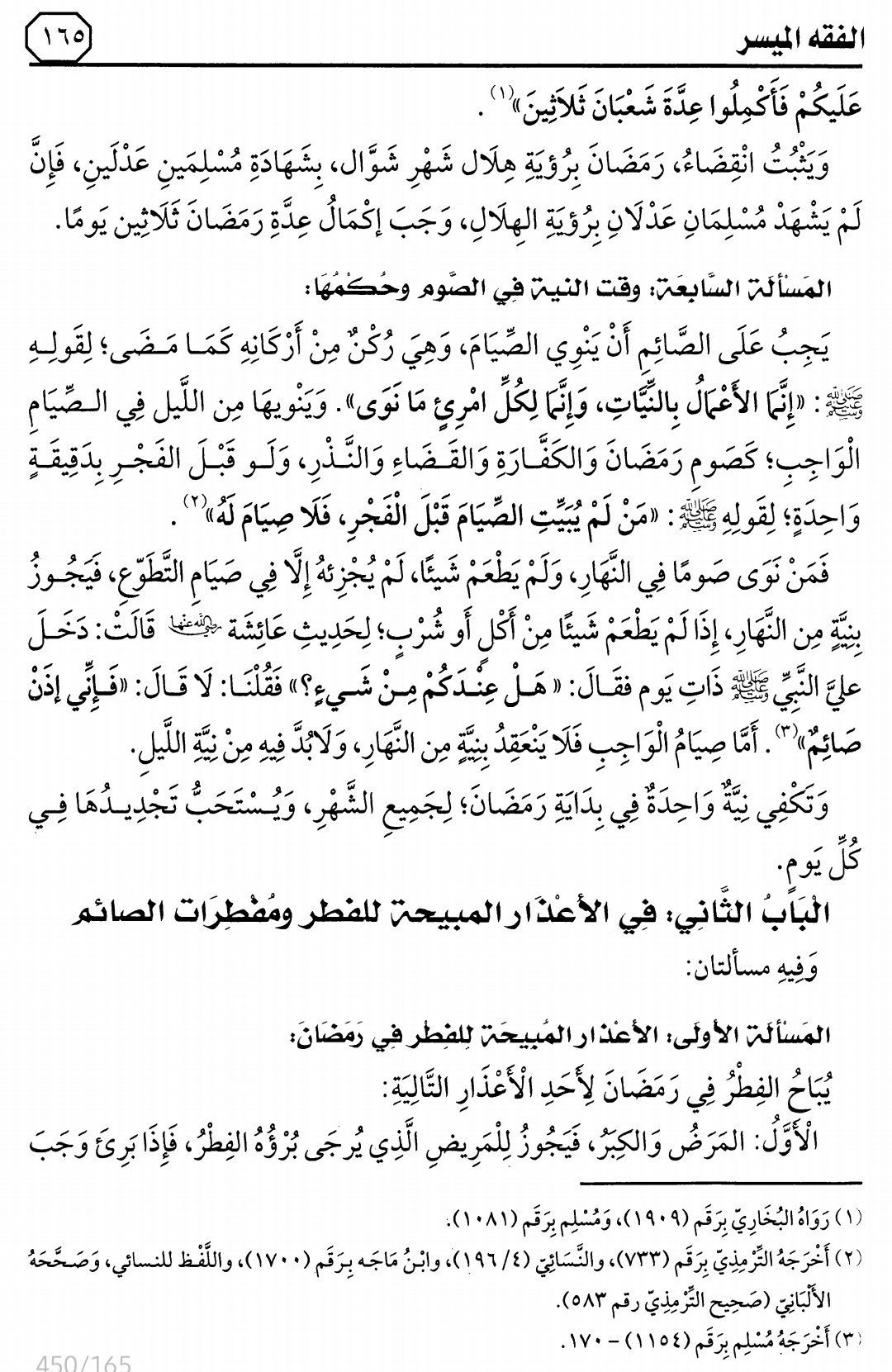 هذا ماقرأناه في الدرس 13 (وهو الدرس 1 من كتاب الصيام)