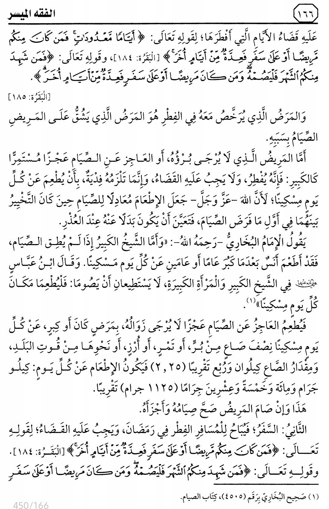 هذا ماقرأناه في الدرس 13 (وهو الدرس 1 من كتاب الصيام)