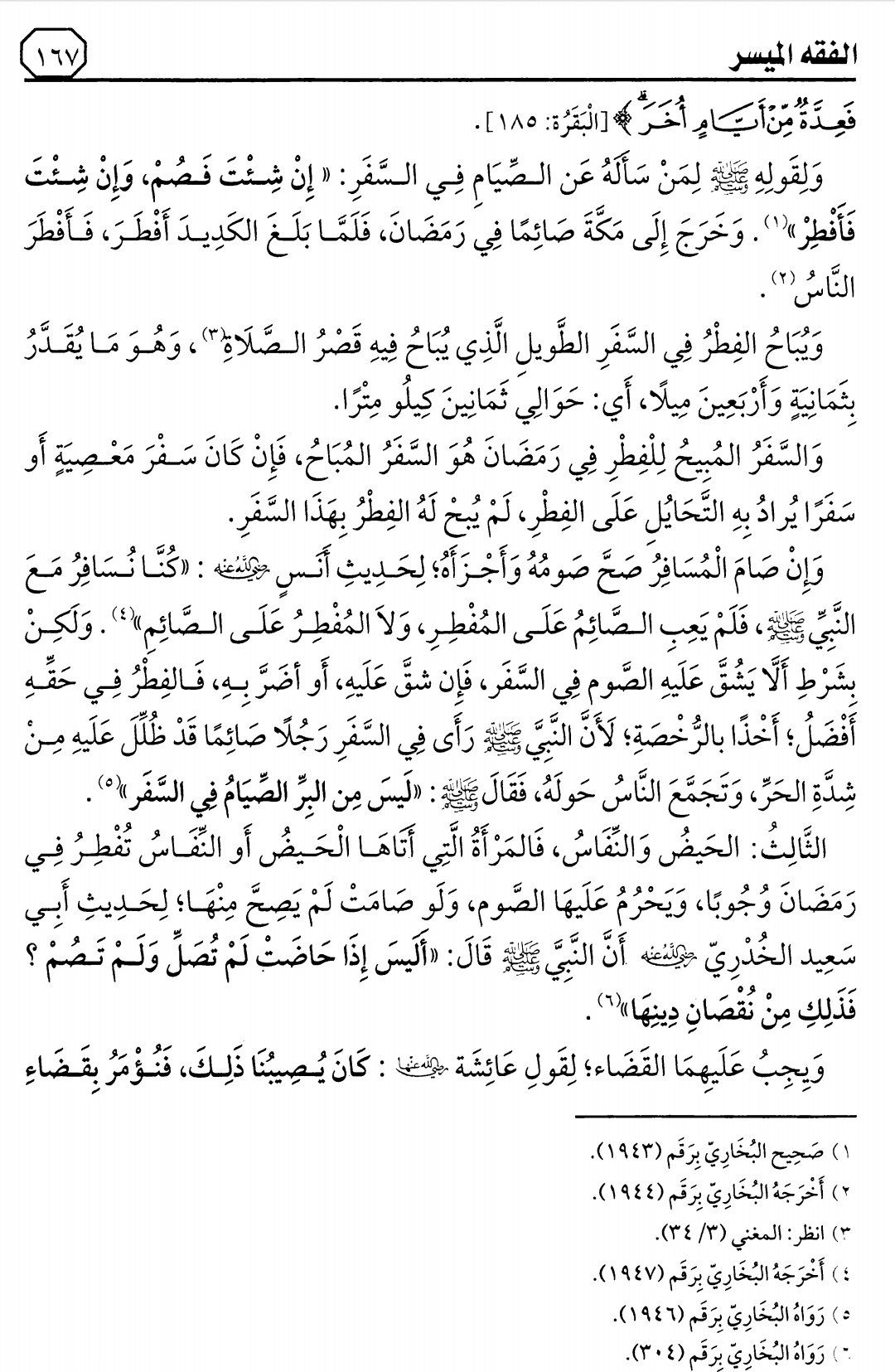 هذا ماقرأناه في الدرس 13 (وهو الدرس 1 من كتاب الصيام)
