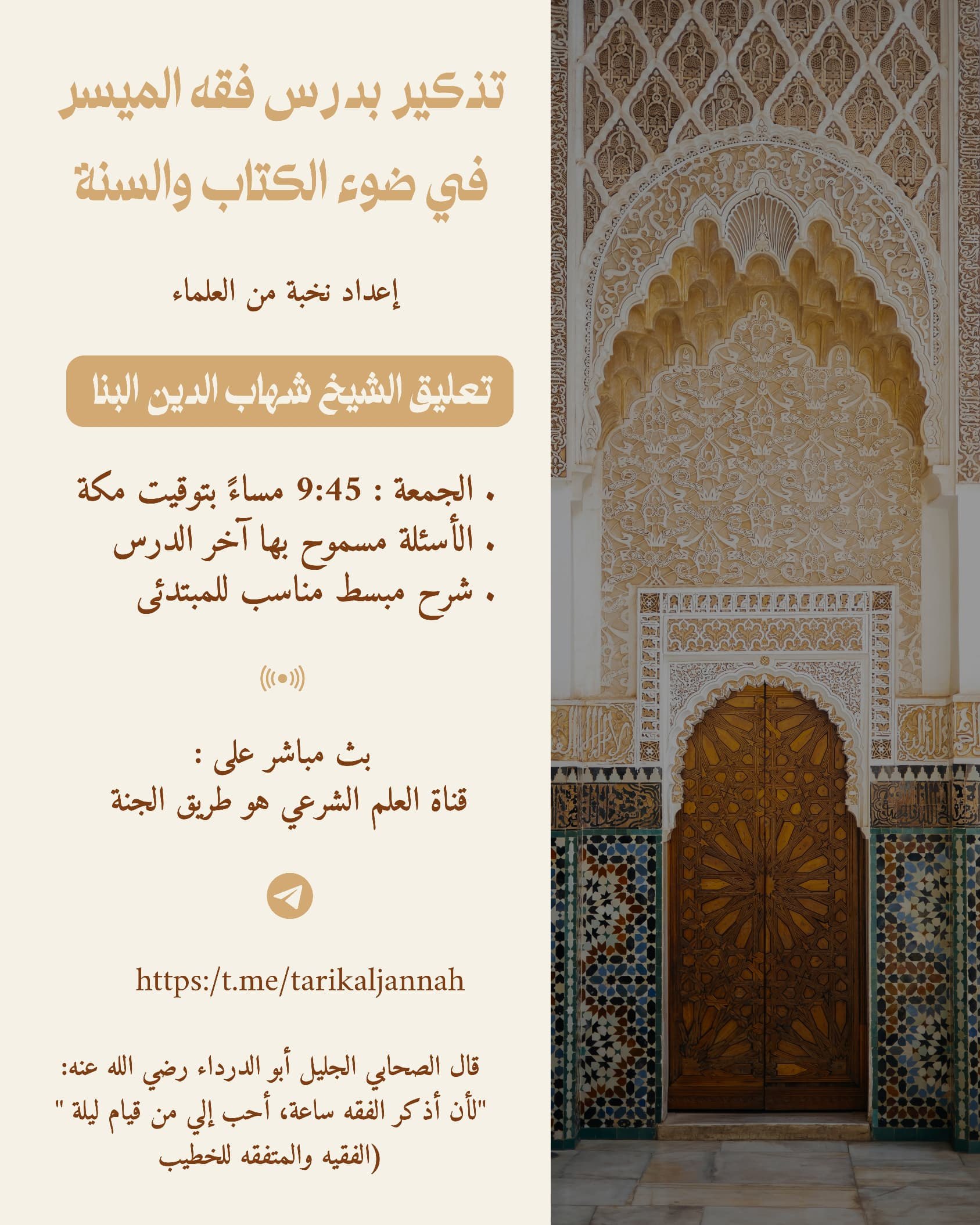 تذكير بدرس الفقه الميسر التعليق على كتاب