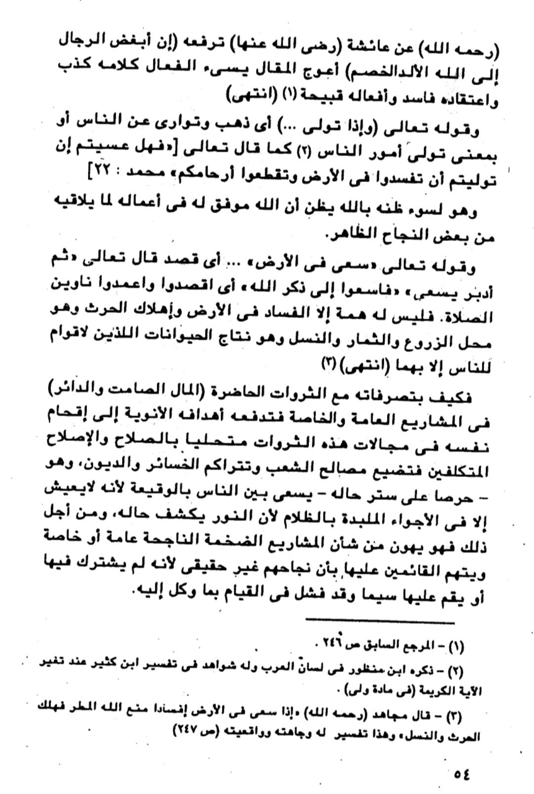 خطبة الجمعة للشيخ شهاب الدين بن حسن عبدالوهاب البنا بعنوان "النهي عن الغلو في الدين"