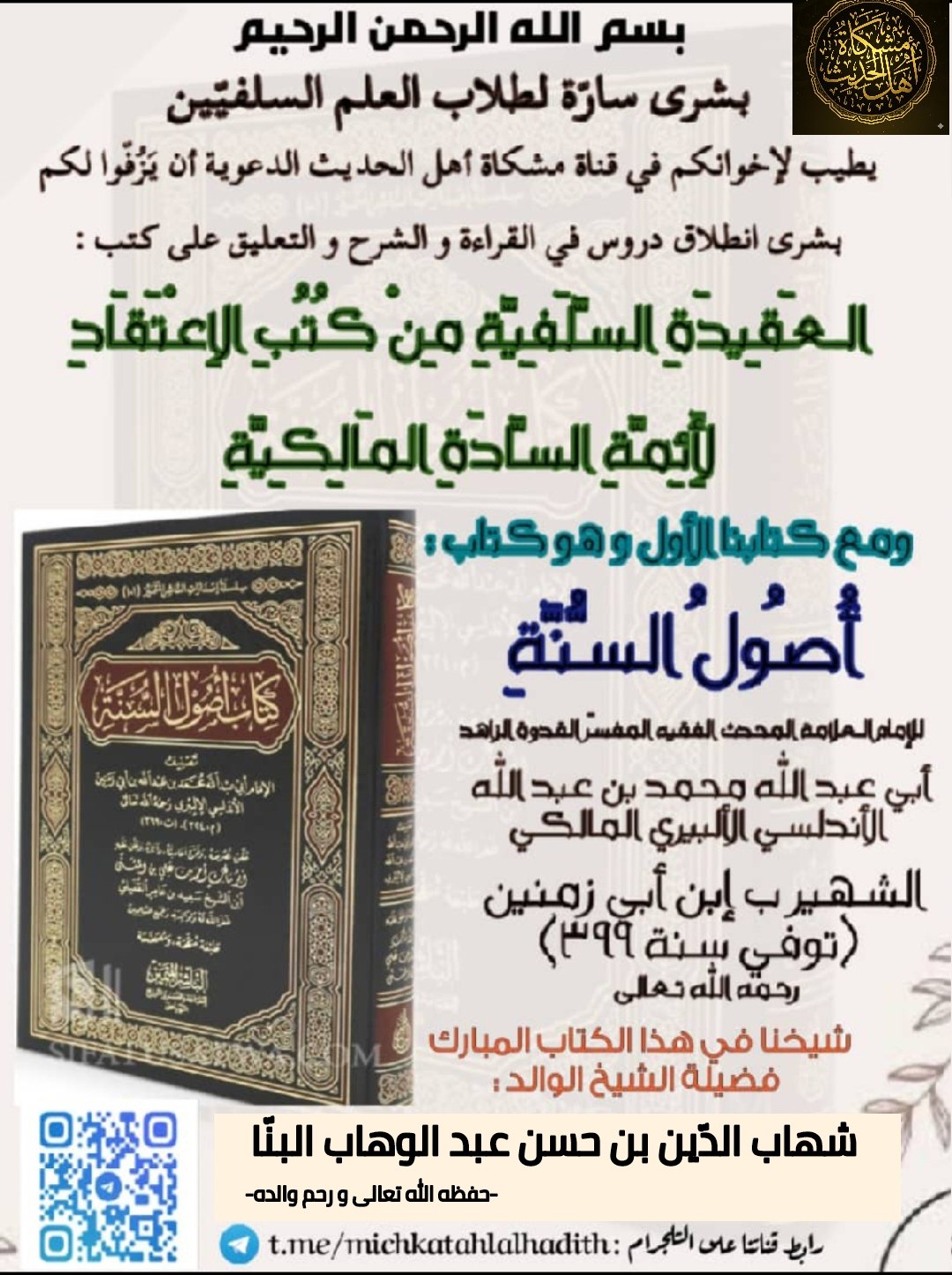غدا الأربعاء: بحول الله تعالى — المجلس (٠٢)