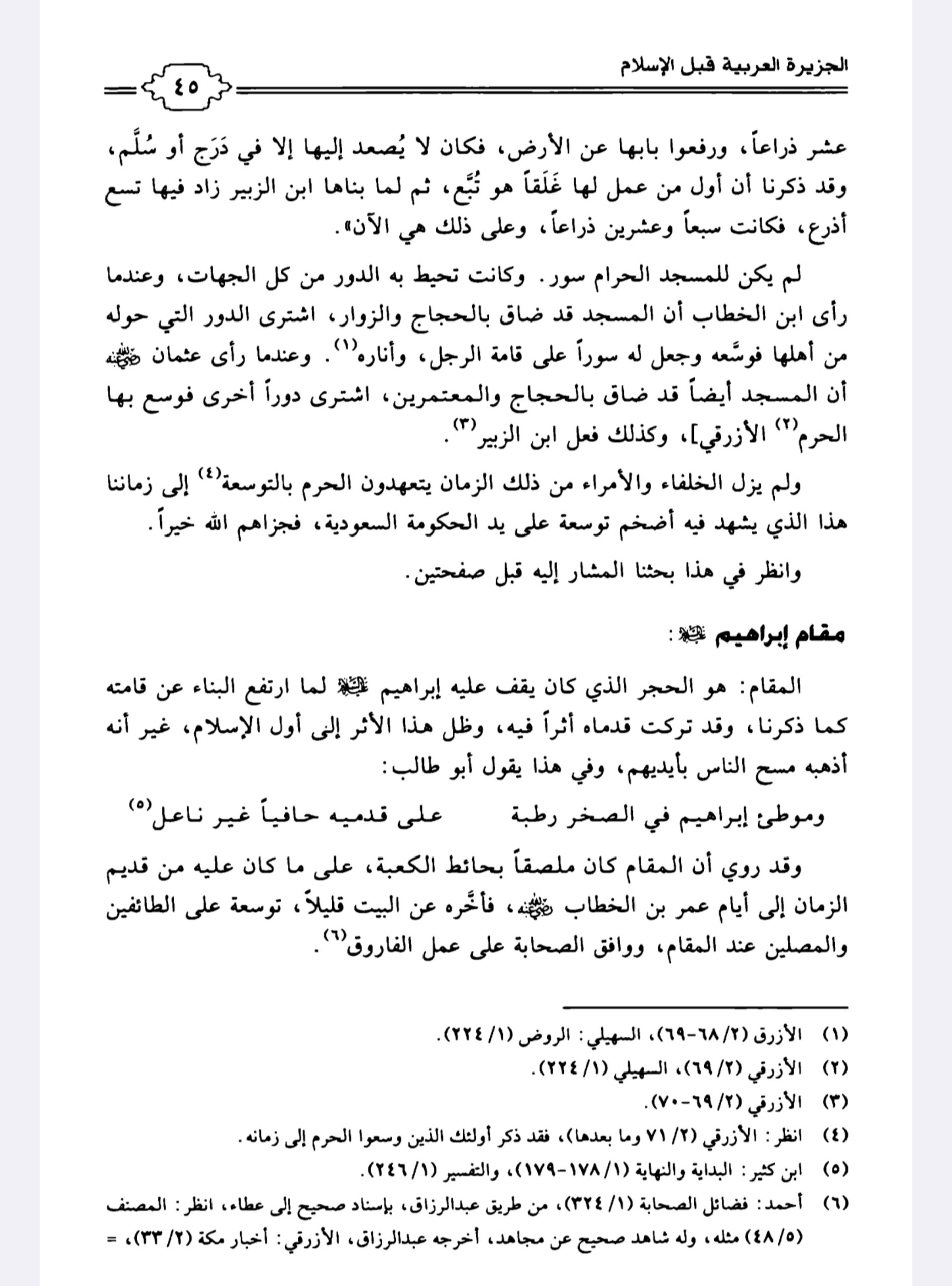 التعليق على كتاب السيرة النبوية في ضوء المصادر الأصيلة