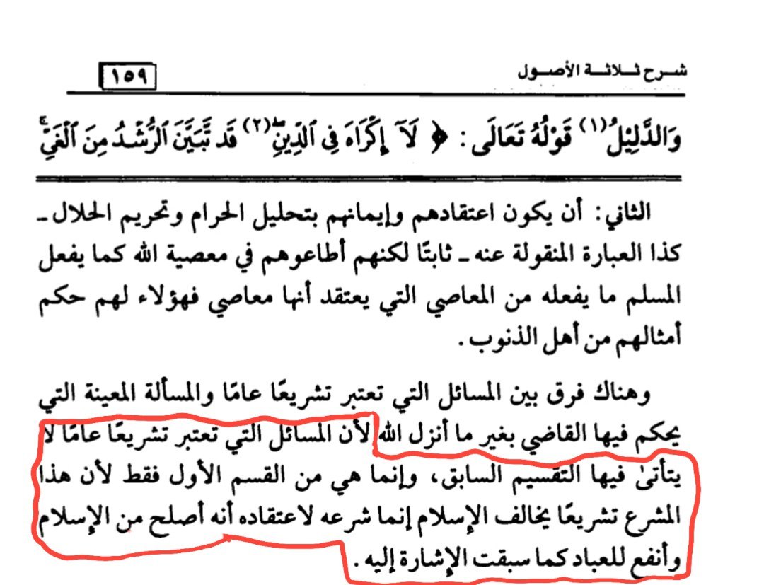 الكلام الذي قرأه الشيخ شهاب الدين البنا في آخر الكتاب عن تراجع العلامة العثيمين في مسألة الحكم بغير ما أنزل الله وقوله بالتفصيل فيها