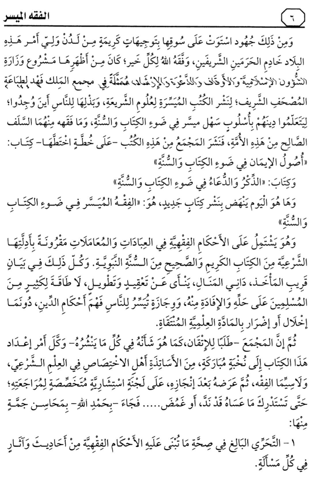 التعليق على كتاب — الدرس الأول