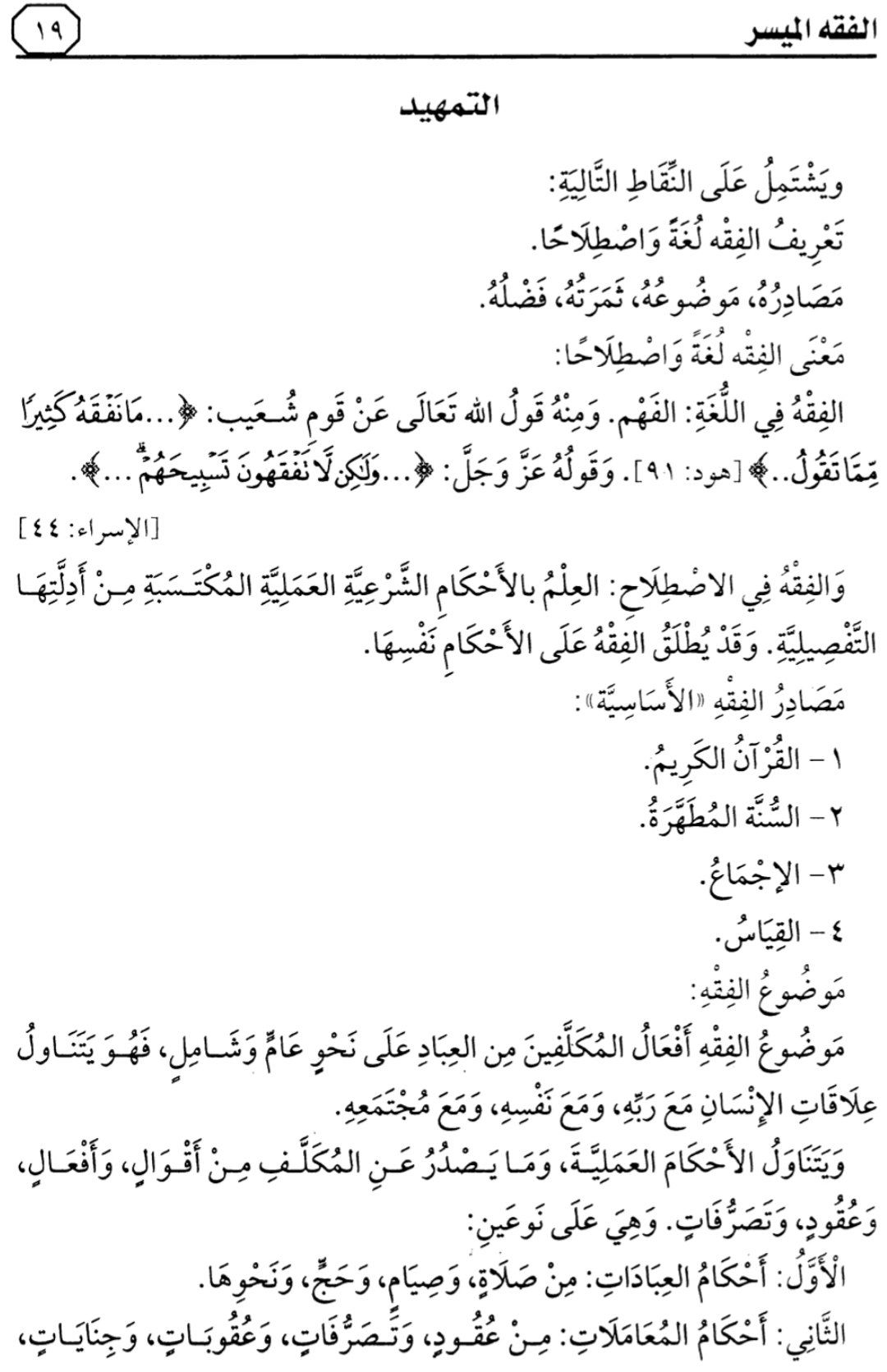 التعليق على كتاب — الدرس الأول