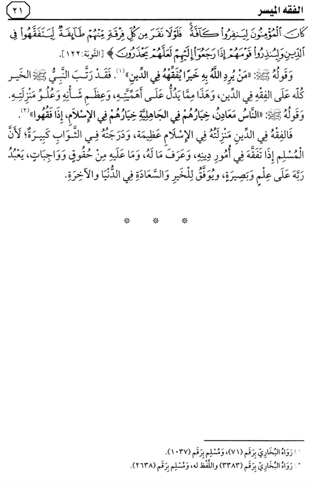 التعليق على كتاب — الدرس الأول