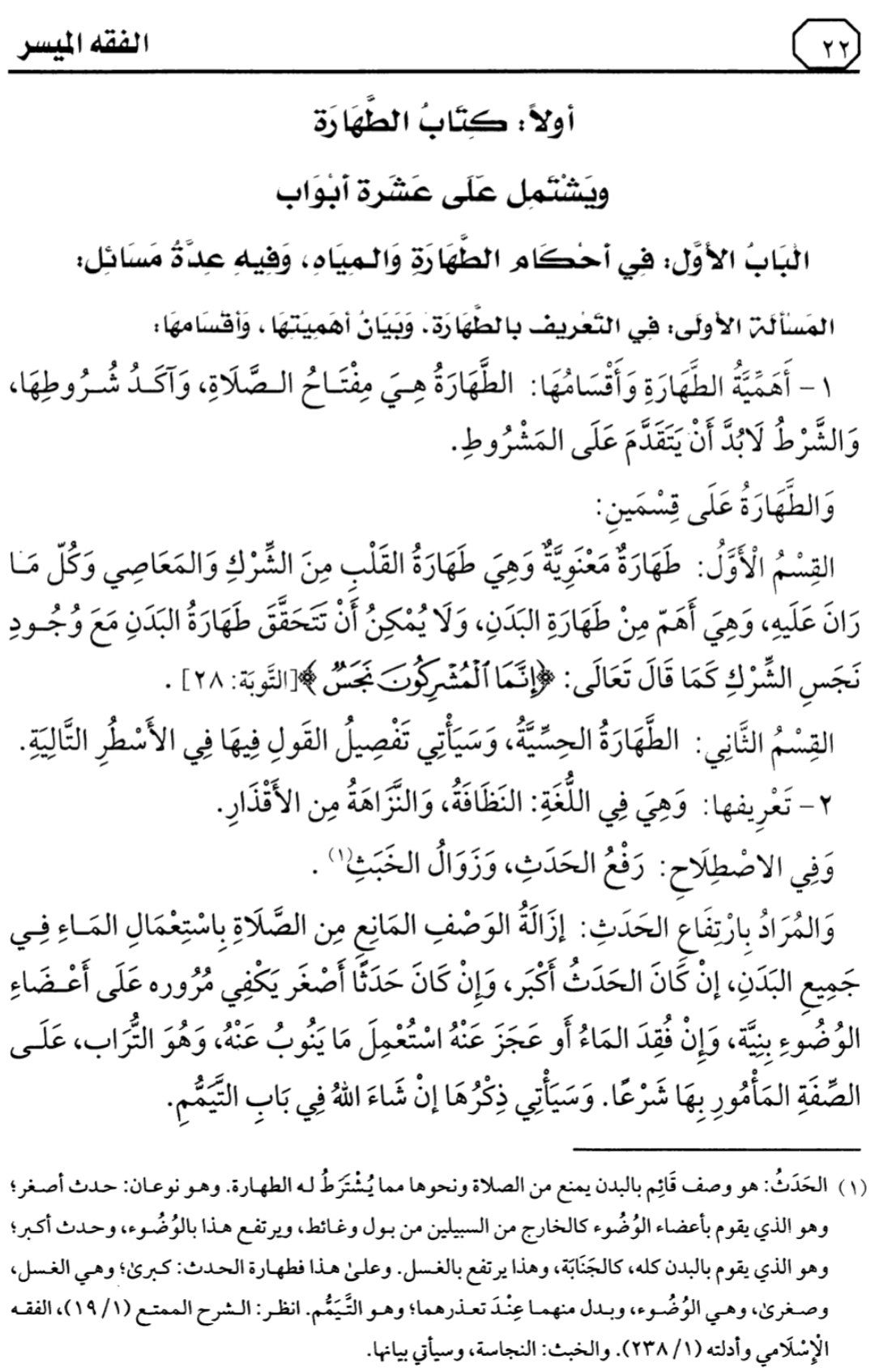التعليق على كتاب — الدرس الأول