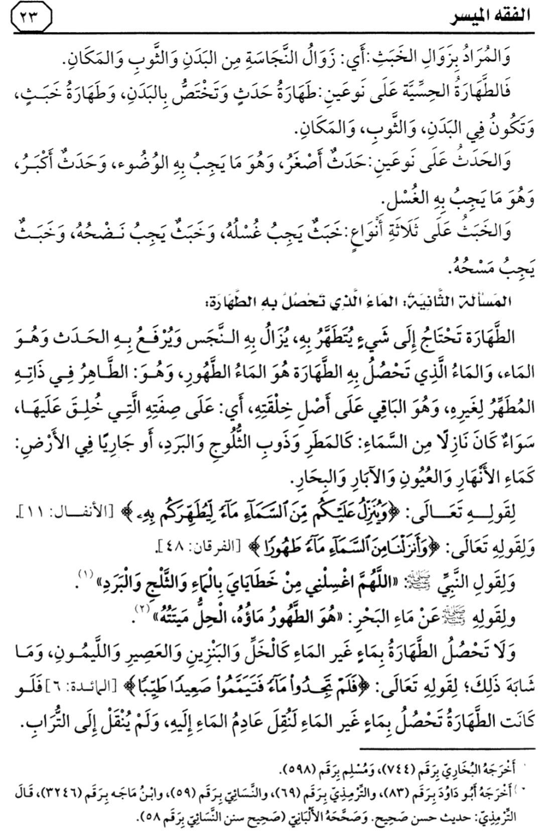 التعليق على كتاب — الدرس الأول