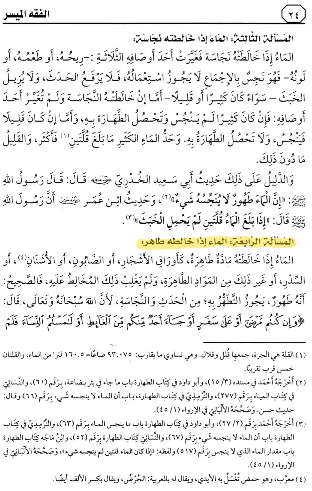 التعليق على كتاب — الدرس الأول