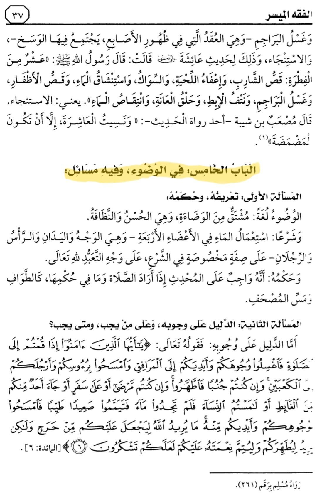 لقوله تعالى: (هُوَ الَّذِي خَلَقَ لَكُمْ مَا فِي الْأَرْضِ جَمِيعًا)