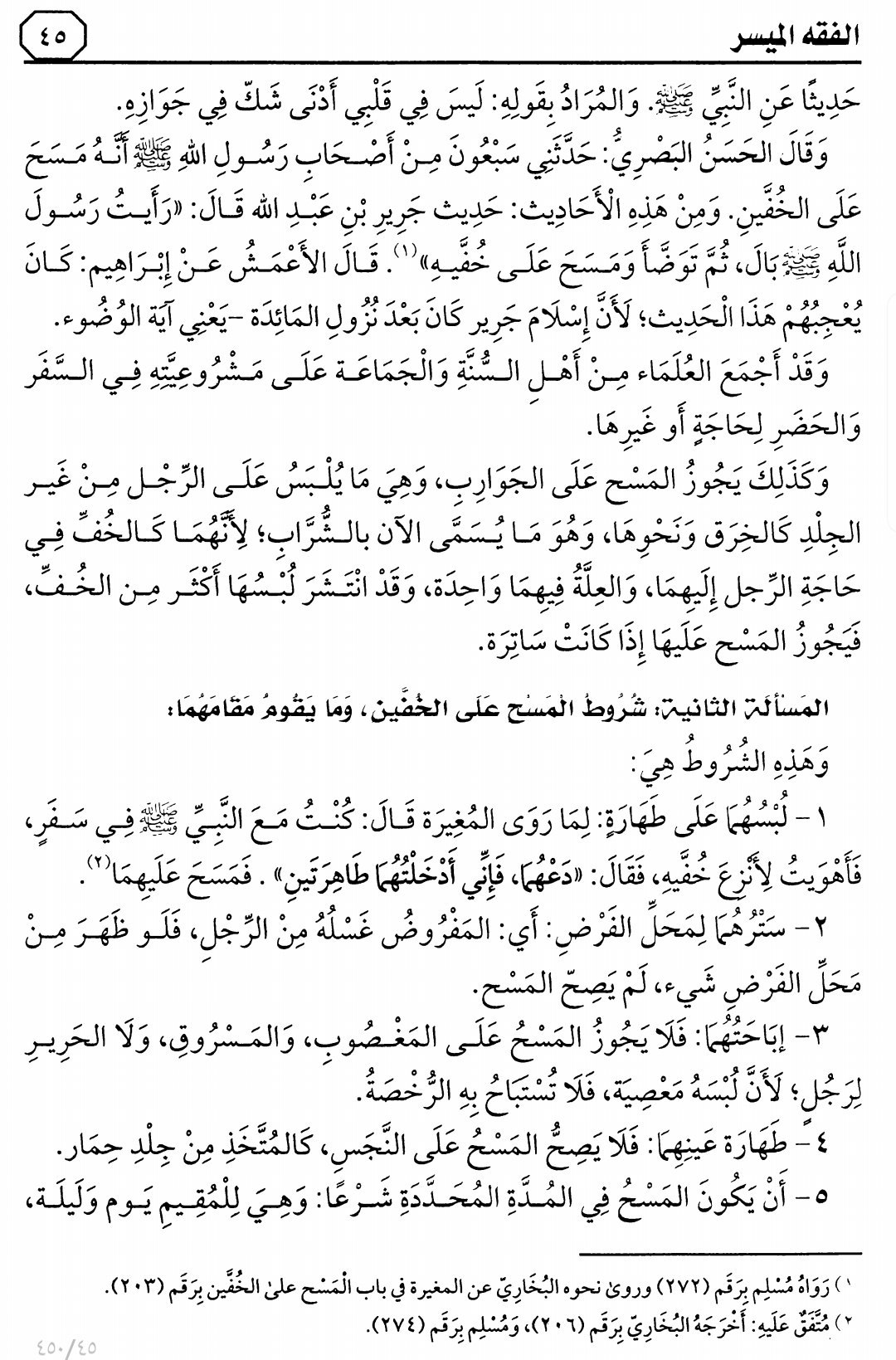هذا ماقرأناه في الدرس الخامس