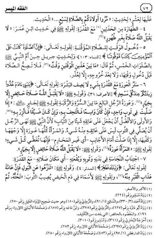 هذا تتمة ماقرأناه في الدرس السابع