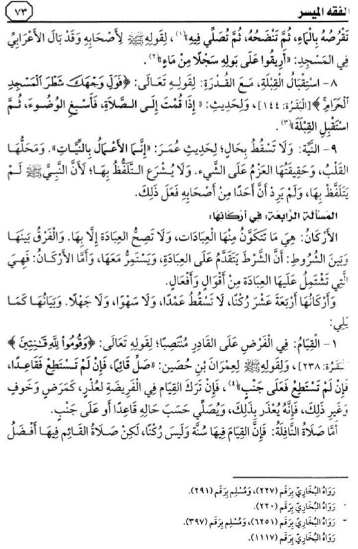 هذا تتمة ماقرأناه في الدرس السابع