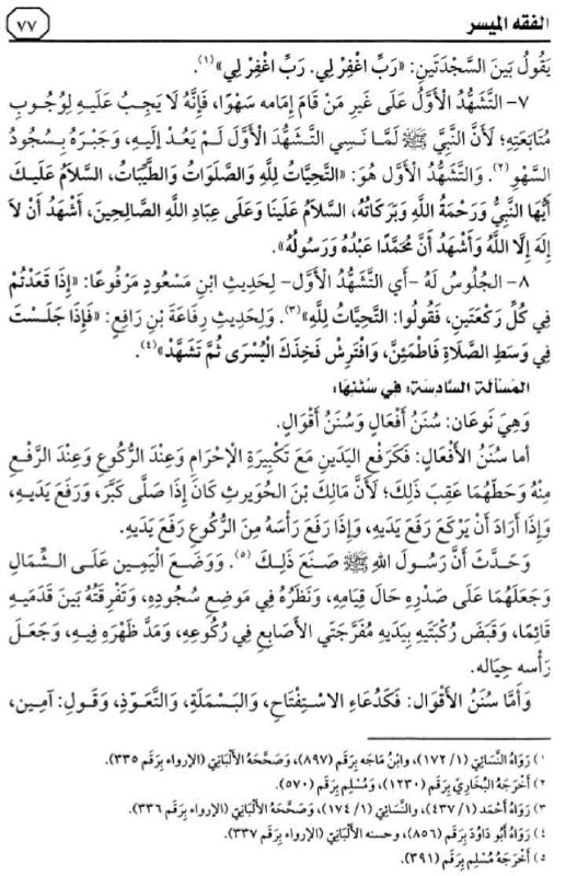 هذا تتمة ماقرأناه في الدرس السابع
