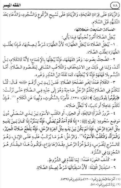 هذا تتمة ماقرأناه في الدرس السابع