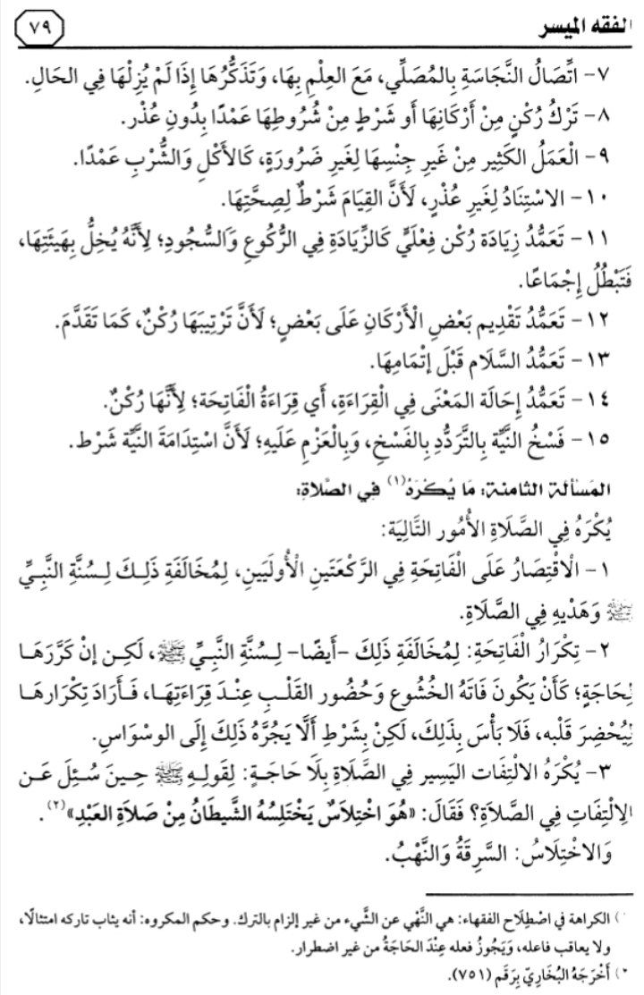 هذا تتمة ماقرأناه في الدرس السابع