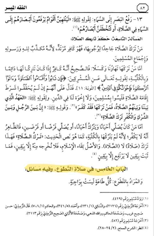 وهذا أيضا تتمة ماقرأناه في الدرس السابع
