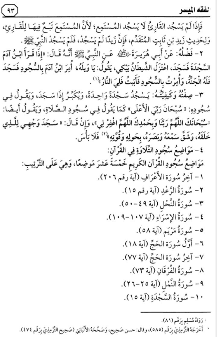 تتمة ماقرأناه في الدرس الثامن