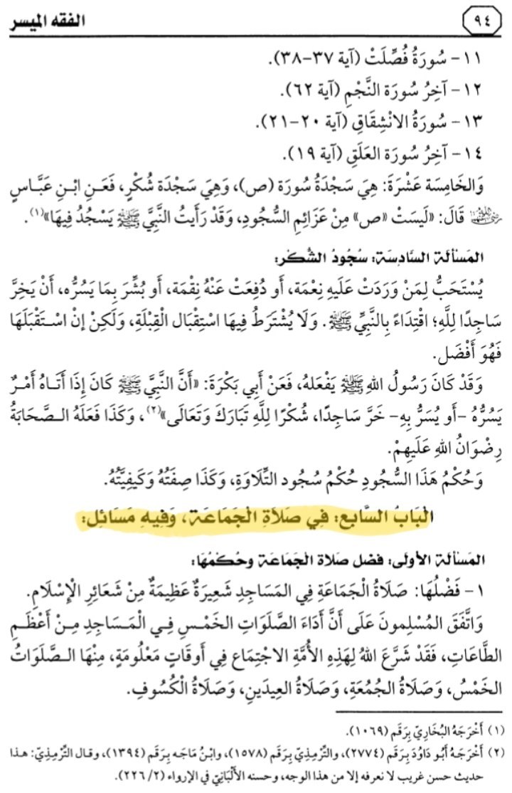 تتمة ماقرأناه في الدرس الثامن