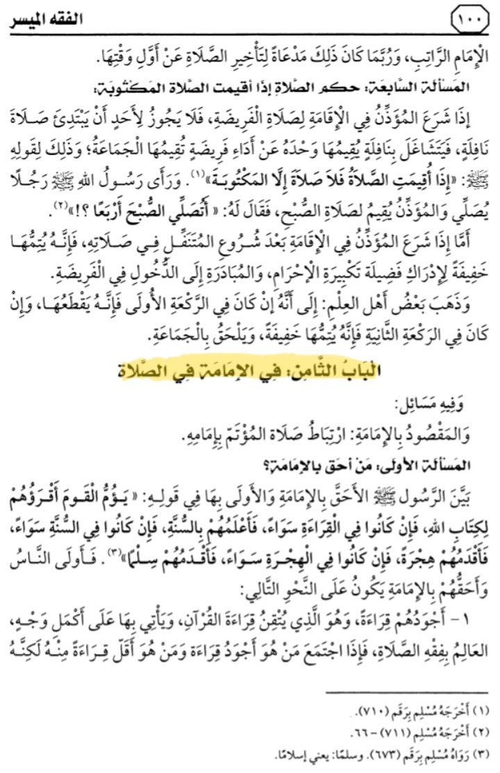 تتمة ماقرأناه في الدرس الثامن