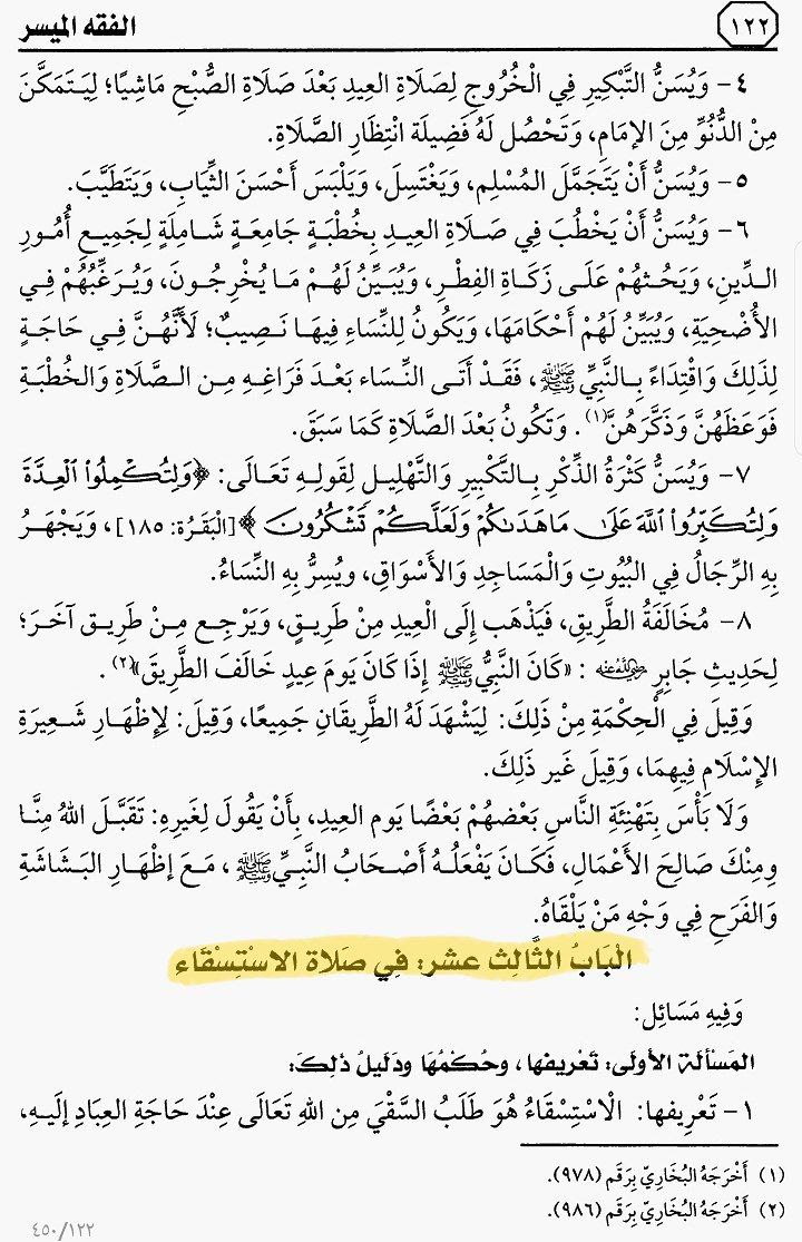 هذا ماقرأناه في الدرس 11 من التعليق على كتاب الفقه الميسر في ضوء الكتاب والسنة