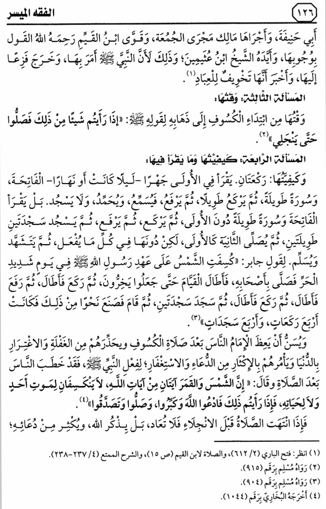 هذا ماقرأناه في الدرس 11 من التعليق على كتاب الفقه الميسر في ضوء الكتاب والسنة