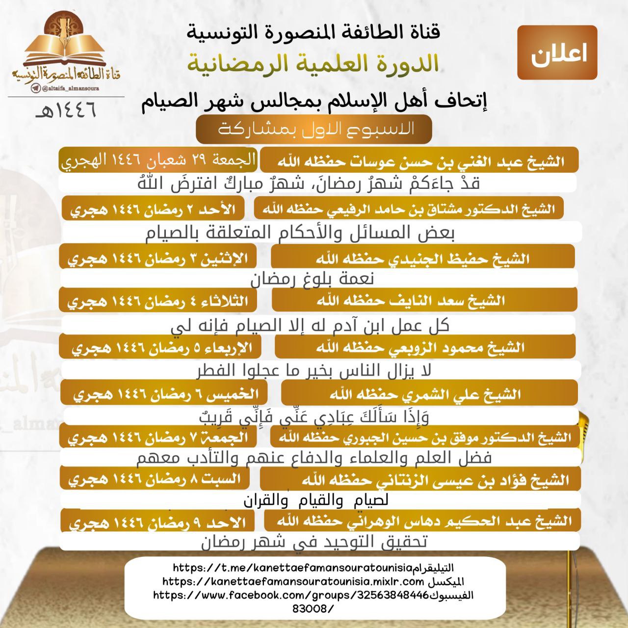 إن شاء الله تعالى موعدنا معكم طلاب وطالبات العلم الكرام مع الدرس الثاني من الرسالة الثانية من رسائل شيخ الاسلام ابن تيميه رحمه الله…